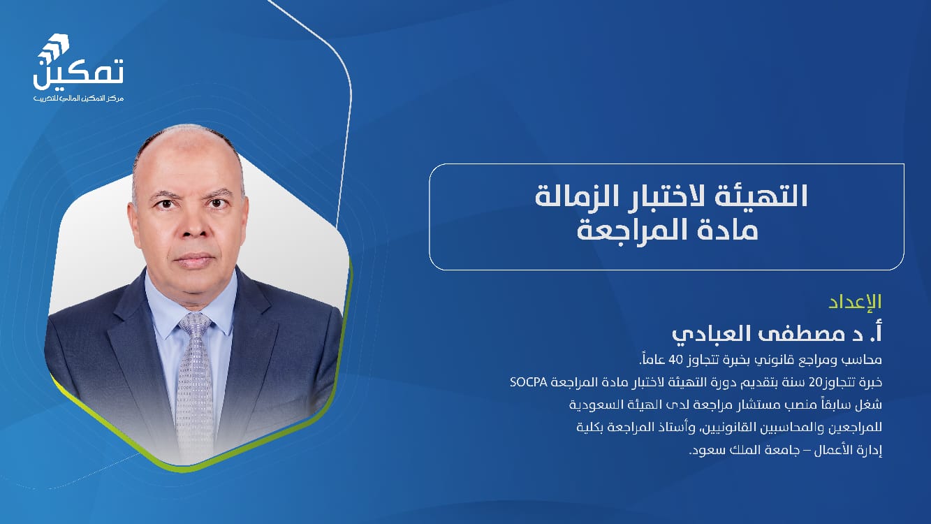 التهيئة لاختبار الزمالة - مادة المراجعة - الدورة (3) 2026